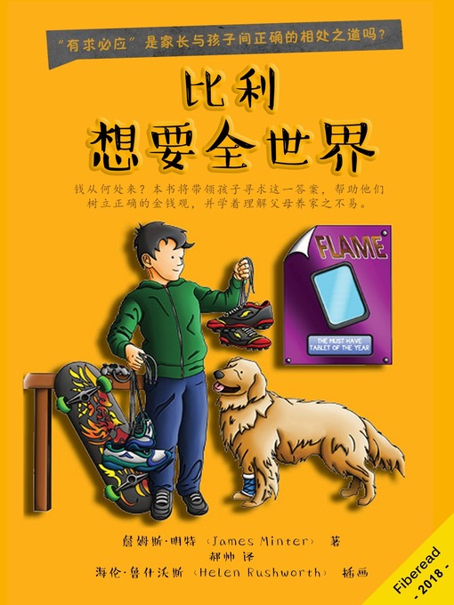 Title details for 比利想要全世界 by James Minter - Available